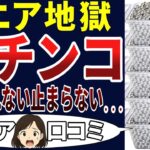 【ドロ沼】もう、限界です・・・。シニアの口コミを20個ご紹介します！＜老後・シニアライフ＞