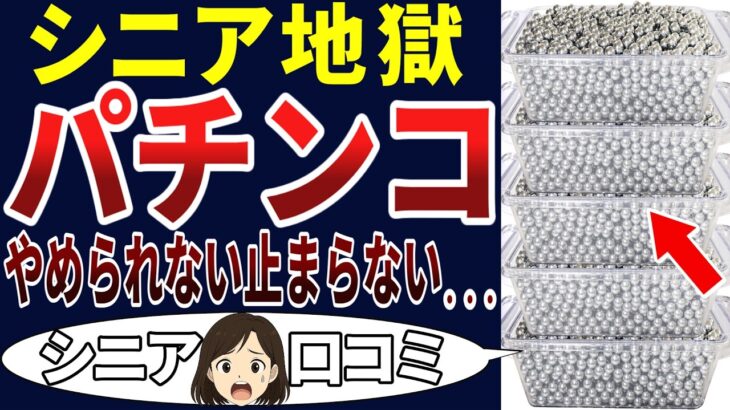 【ドロ沼】もう、限界です・・・。シニアの口コミを20個ご紹介します！＜老後・シニアライフ＞
