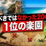 【警告】観光客が後悔した20の国と地域——エジプトの罠から隠された「安全な楽園」マデイラまで徹底検証