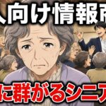 【漫画】シニア向け情報商材を購入した悲惨な末路。「誰でもスマホ一つで月20万」を信じてしまった結果