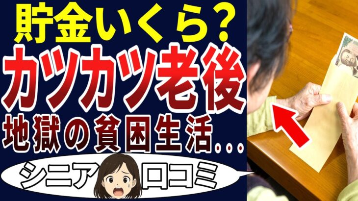 【妄想】もっと幸せな老後が待っていると思っていた・・・。シニアの口コミを20個ご紹介します！＜老後・シニアライフ＞