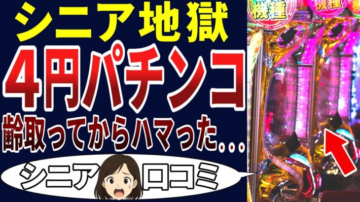 【悲報】スッカラカンになったシニアの末路！シニアの口コミを20個ご紹介します！＜老後・シニアライフ＞