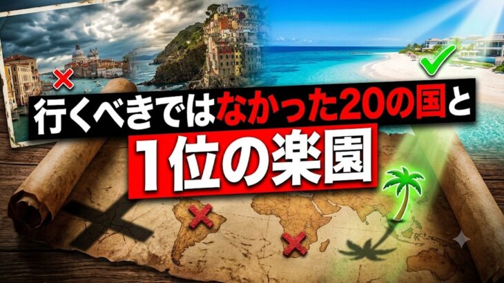 【警告】観光客が後悔した20の国と地域——エジプトの罠から隠された「安全な楽園」マデイラまで徹底検証