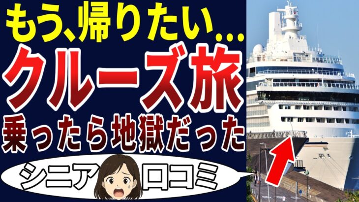 【失敗】旅行にいって残念！シニアの口コミを20個ご紹介します！＜老後・シニアライフ＞