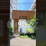 【200万回再生超え】建坪9坪🏡シニア世代がひとりで暮らすバリアフリーなお家✨ #ルームツアー #家選び #狭小住宅 #マイホーム