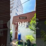 【200万回再生超え】建坪9坪🏡シニア世代がひとりで暮らすバリアフリーなお家✨ #ルームツアー #家選び #狭小住宅 #マイホーム