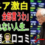 【老後地獄】年金だけでは生活できない…シニアが語る”リアルな絶望”ボイス20連発。【パート2】