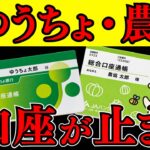 【2026年ルール変更】ゆうちょ・農協に口座を持つシニア必見！大切な預金が凍結される前に今すぐ確認しろ！