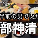 【ナイスなシニアのぎふ町旅＠茜部神清寺】岐阜県岐阜市（2026年08月10日）