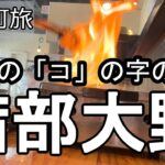 【ナイスなシニアのぎふ町旅＠茜部大野】岐阜県岐阜市（2026年08月14日）