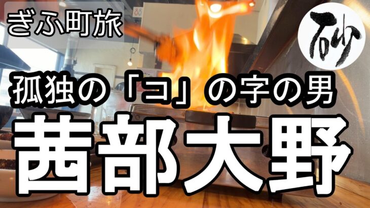 【ナイスなシニアのぎふ町旅＠茜部大野】岐阜県岐阜市（2026年08月14日）