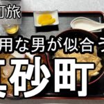 【ナイスなシニアのぎふ町旅＠真砂町】岐阜県岐阜市（2026年08月17日）