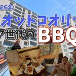 2026年シニア夫婦のハワイ旅行#5  マリオットコオリナでのんびりシニア世代のBBQ大会！！