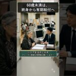 遺族年金、2028年から大きく変わる理由 #遺族年金 #shorts