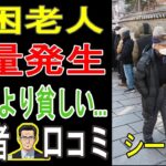 【年金だけじゃ無理？】なぜ生活保護より貧しいのか？シニア20人が告発する「老後破産の真実」【パート6】