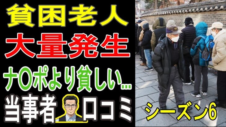 【年金だけじゃ無理？】なぜ生活保護より貧しいのか？シニア20人が告発する「老後破産の真実」【パート6】