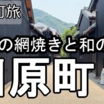 【ナイスなシニアのぎふ町旅＠川原町#2】岐阜県岐阜市（2026年08月03日）