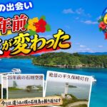 25年前の石垣島、知っていますか?この旅が、私の人生転機でした。