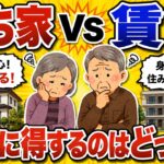 【2chシニア】老後の住まい、今の家に住み続けるのが正解なのか？