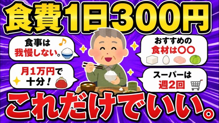 【2chシニア有益】年金生活を支える節約習慣5選｜70代が実践した食費節約術