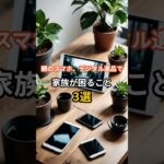 親のスマホ、デジタル遺品で家族が困ること3選 #シニア #実家じまい #老前整理