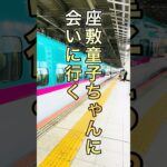 【3人の座敷童子ちゃんに会いに行く】#シニアライフ #一人旅 #パワースポット