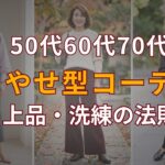 痩せ型さんのための服選び｜細さを上品に見せる3つのコツ#やせ型コーデ
