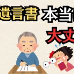 【相続】その遺言書、本当に大丈夫？家族でもめないために確認したい3つのポイント