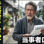 【シニア必見】定年後の年金暮らしの裏事情！口コミ30選紹介します