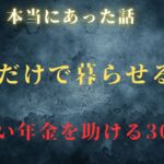 【シニア生活】節約年金生活でコレだけでも助かる30選
