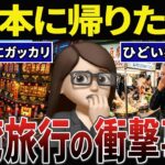 【絶望】親日のはずが..台湾旅行で地獄を見たシニアの口コミ30選
