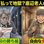 【漫画】退職金3000万で高級シニアマンションに入居した65歳エリート vs 激安200円弁当で賃貸暮らしの68歳独身、老後の勝ち組はどちらなのか？