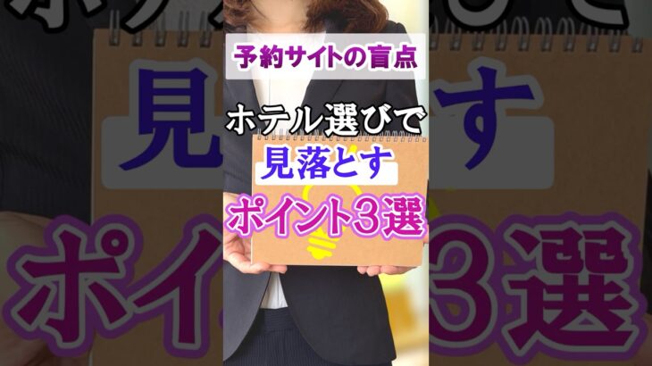 【注意】シニア旅行で絶対に妥協してはいけないポイント3選#60代旅行 60代女性 #シニア旅行#ひとり旅 #shorts #夏旅行 #熱中症 #ひとり旅 #観光 #国内旅行 #避暑地 #失敗