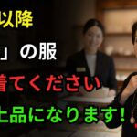 シニアの黒服スタイリング完全ガイド! くすみが優雅さに変わる4つの秘密｜シニアファッション｜冬ファッション｜黒色の服｜ブラックコーデ