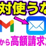 【緊急】スマホでメールを開いただけで高額請求に!? 40代以降に多い”うっかり操作”の落とし穴 今すぐ確認を!