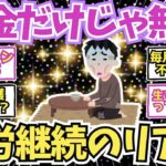 【40 50代必見】年金だけじゃ無理だと確信した瞬間…リアルなシニアの叫び【2chシニア有益情報】