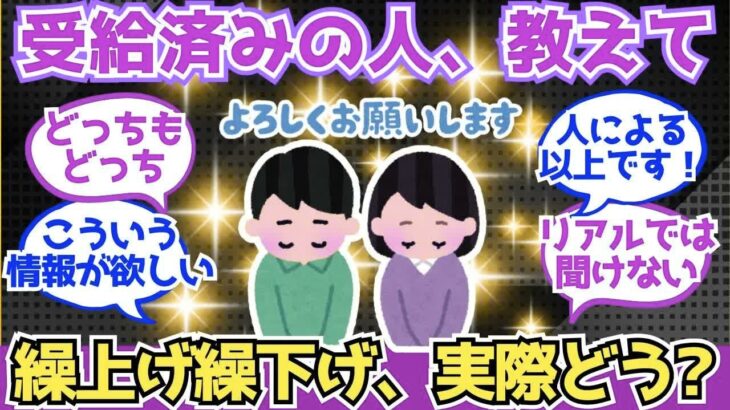 【40 50代必見】既にもらってる人、教えて！年金の繰り上げ・繰り下げって実際どうだった？【2chシニア有益情報】