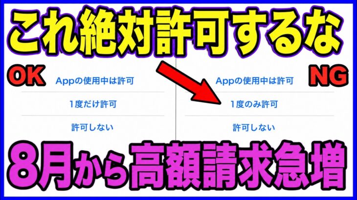 【緊急】スマホの「許可する」で高額請求…私の母も被害に。40歳以上の「つい押してしまう指」が狙われています！今すぐ確認を！