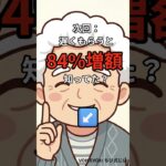 「え、月400円で増えるの！？」2年で元が取れる付加年金
