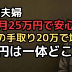 厚生年金40年×国民年金満額で「月25万円は確実」と信じた68歳夫婦…実際の手取り20万円、住民税・健康保険料の二重天引きに愕然