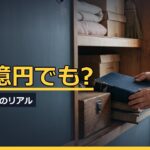 シニア再婚と相続トラブル｜連れ子に財産は渡らない？前妻の子の遺留分は4分の1
