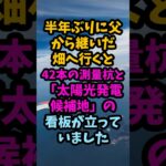 父から継いだ畑に42本の測量杭、兄が進めた太陽光発電#シニア #年金生活 #老後