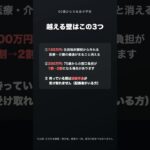 年金を42%増やして損する人がいます 繰下げで病院代が2倍になる境目 #shorts