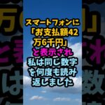 孫に任せたスマホへ42万6千円の請求、私名義の3社の後払い契約#シニア #年金生活 #老後