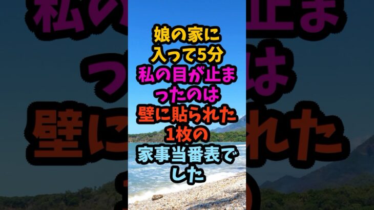 産後4か月の娘の家事当番表、夫の欄だけ4週間空白でした#シニア #年金生活 #老後