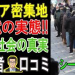 【衝撃】「こんなはずじゃなかった…」年金月5万円。シニア住宅の”下層”で見た、悲惨な老後の末路。 【パート3】