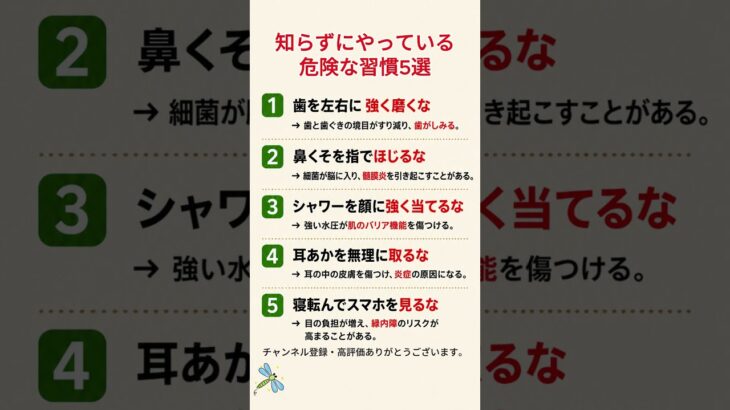 知らずにやっている危険な習慣5選 #健康 #健康習慣 #生活習慣 #健康知識 #豆知識 #耳掃除 #歯磨き #スマホ #スキンケア #シニア #健康管理 #雑学 #ショート #shorts
