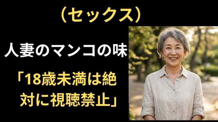 【シニア恋愛】「実はずっと隠していました」――格安旅行中に50代女性が明かした衝撃の真実とは