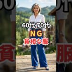 【50代60代70代】痩せ型さんのための貧相にならない垢抜けコーデ