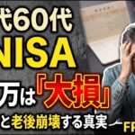 50代・60代の新NISA黄金戦略と2026年iDeCoの罠